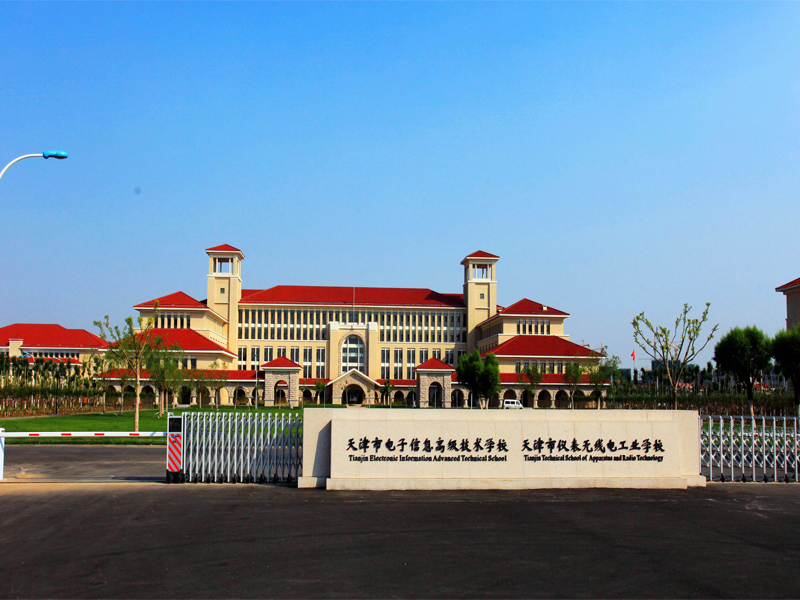 天津市儀表無(wú)線電工業(yè)學(xué)校